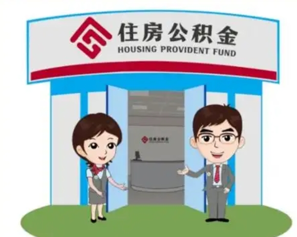 诸城保定怎么取公积金（保定住房公积金怎么取）